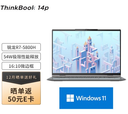 聯想ThinkBook 14p AMD銳龍標壓 14英寸高性能輕薄筆記本電腦